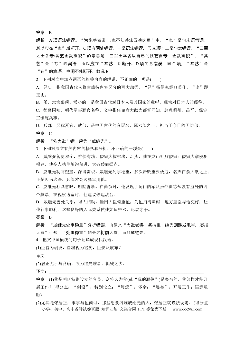 高考语文 第2部分 文言文阅读 群文通练2 龙城飞将——军事家传记  全国卷高考语文二轮复习提分讲义  .docx
