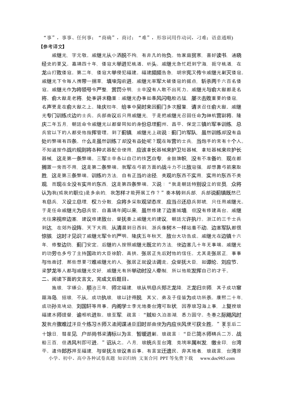 高考语文 第2部分 文言文阅读 群文通练2 龙城飞将——军事家传记  全国卷高考语文二轮复习提分讲义  .docx