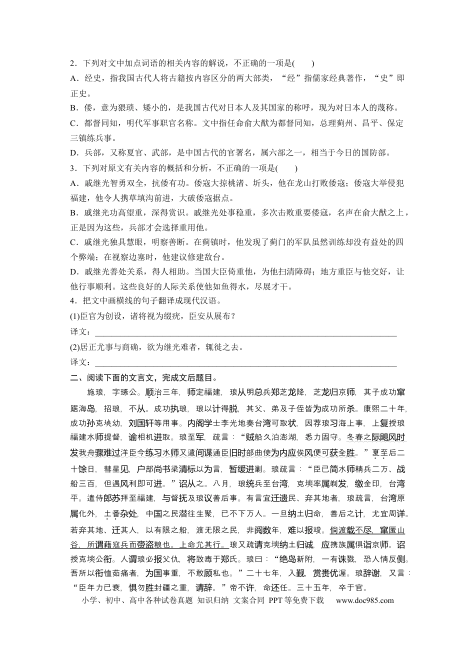 高考语文 第2部分 文言文阅读 群文通练2 龙城飞将——军事家传记  全国卷高考语文二轮复习提分讲义   (1).docx