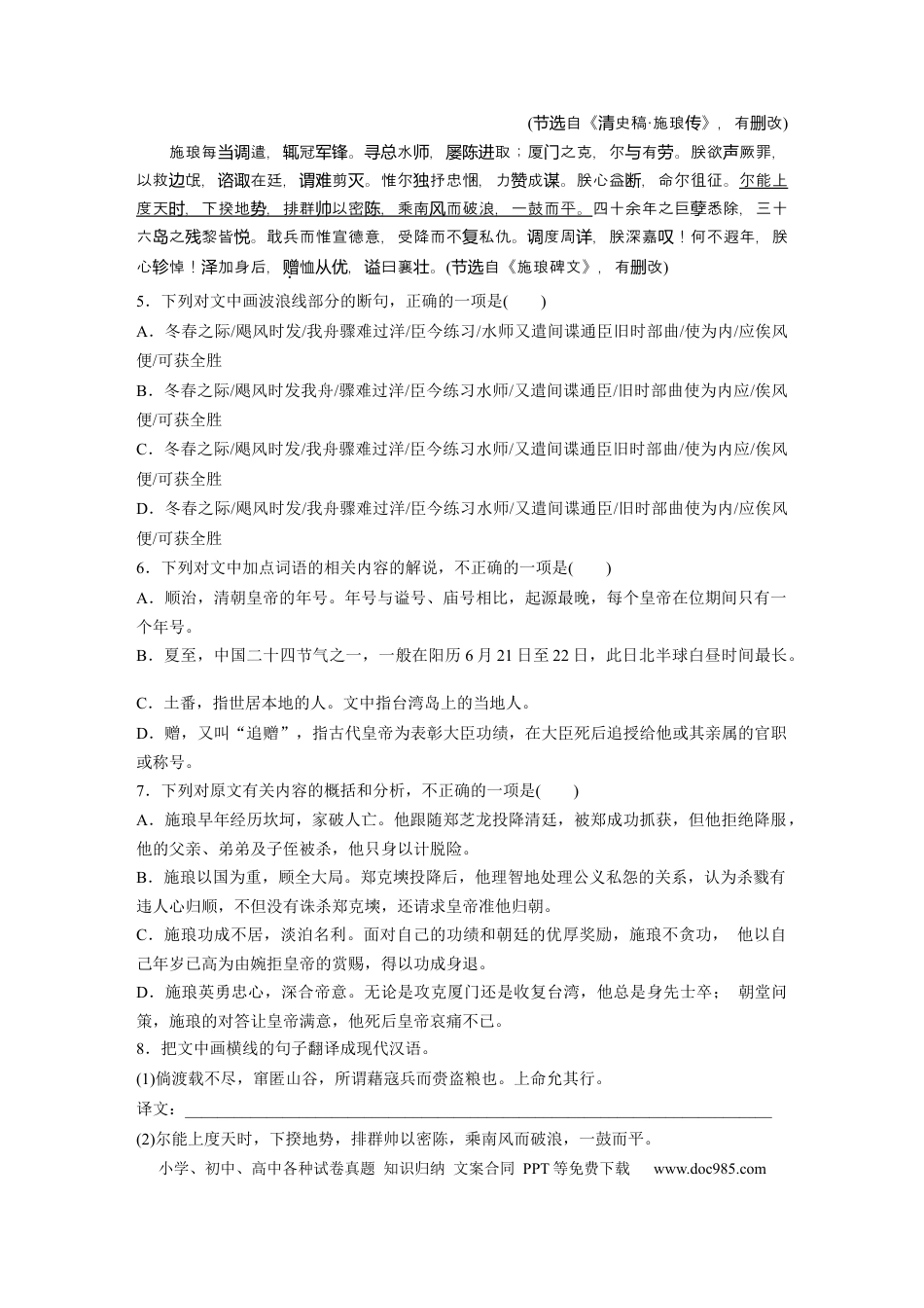 高考语文 第2部分 文言文阅读 群文通练2 龙城飞将——军事家传记  全国卷高考语文二轮复习提分讲义   (1).docx