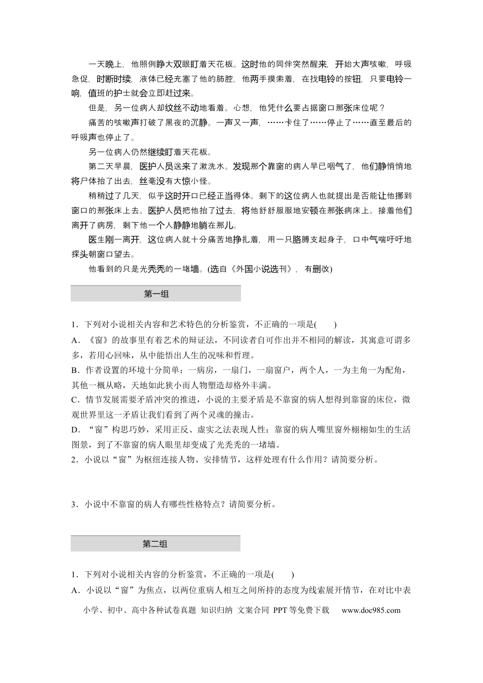 高考语文 第2部分 小说阅读 单文精练2 “同窗”异景——泰格特《窗》  全国卷高考语文二轮复习提分讲义   (1).docx