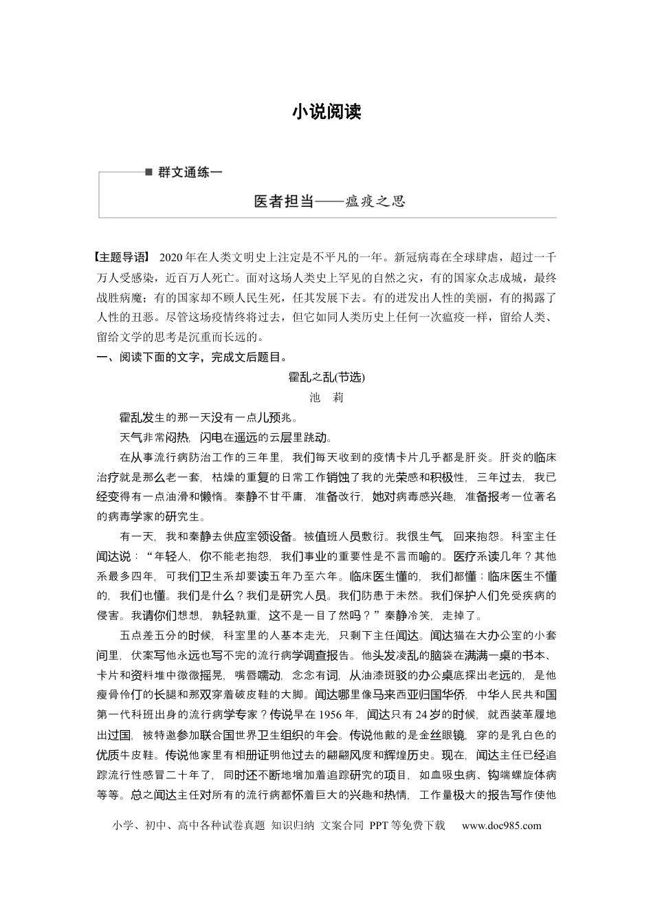 高考语文 第2部分 小说阅读 群文通练1 医者担当——瘟疫之思  全国卷高考语文二轮复习提分讲义  .docx