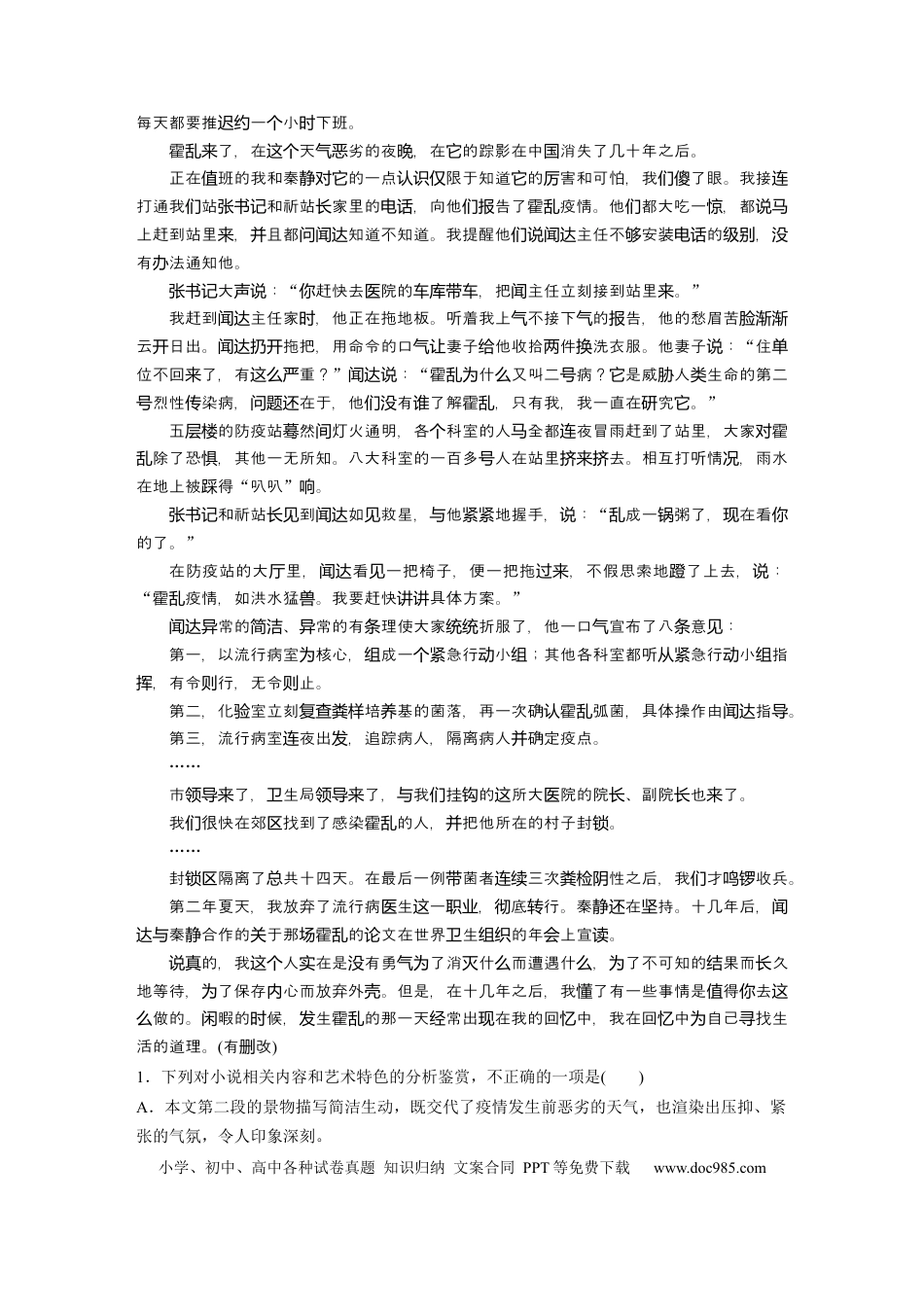 高考语文 第2部分 小说阅读 群文通练1 医者担当——瘟疫之思  全国卷高考语文二轮复习提分讲义  .docx