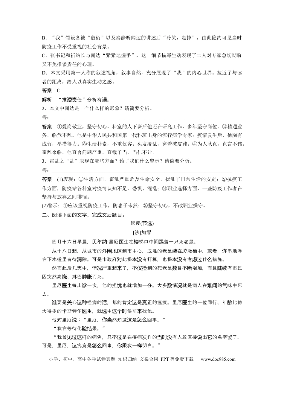 高考语文 第2部分 小说阅读 群文通练1 医者担当——瘟疫之思  全国卷高考语文二轮复习提分讲义  .docx