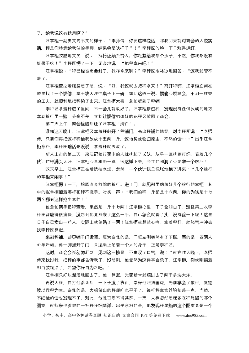 高考语文 第2部分 小说阅读 群文通练2 秤如人心——做秤之道  全国卷高考语文二轮复习提分讲义  .docx