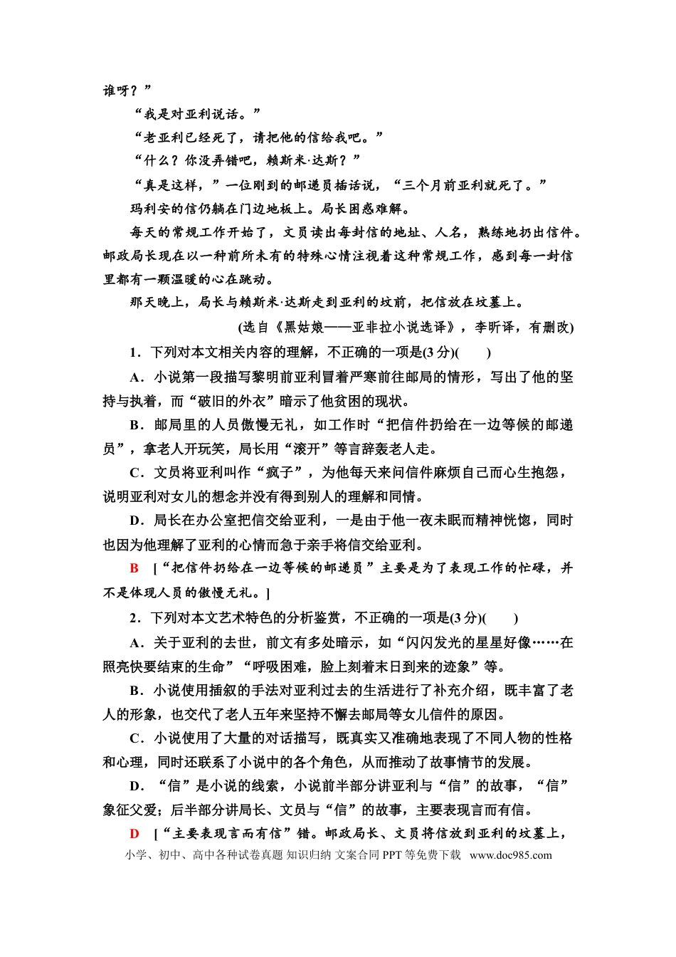 高考语文 第2讲　文学性阅读——小说阅读(二)教案.doc