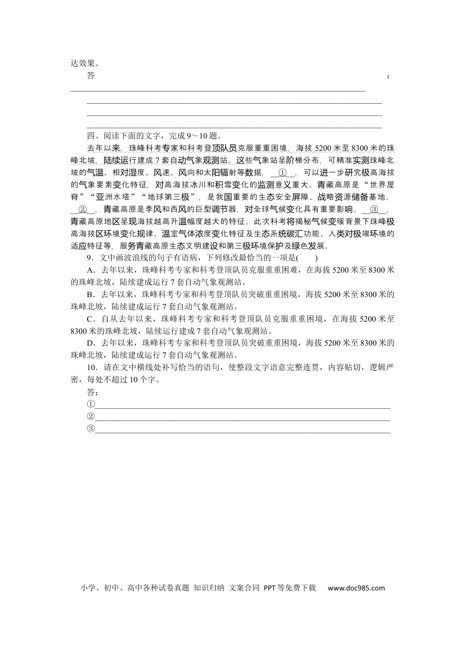 高考语文 第2练(1).docx