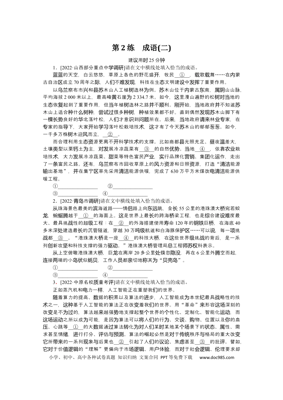 高考语文 第2练(1) (1).docx