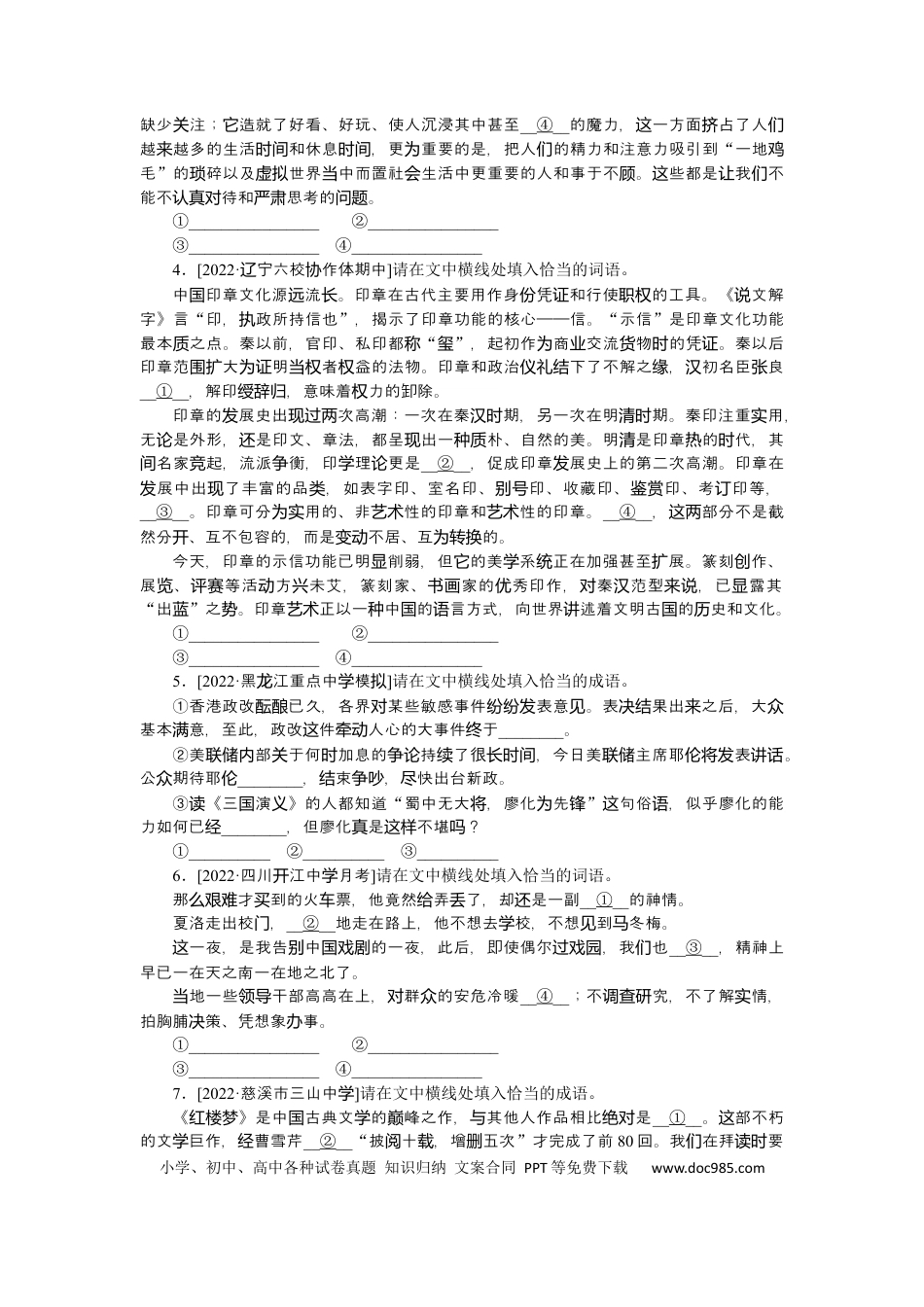高考语文 第2练(1) (1).docx