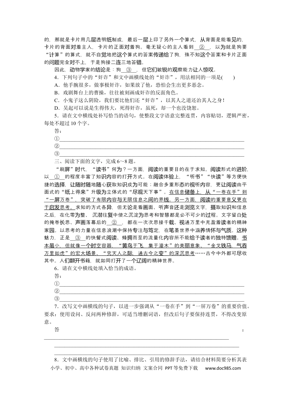 高考语文 第2练 (3).docx