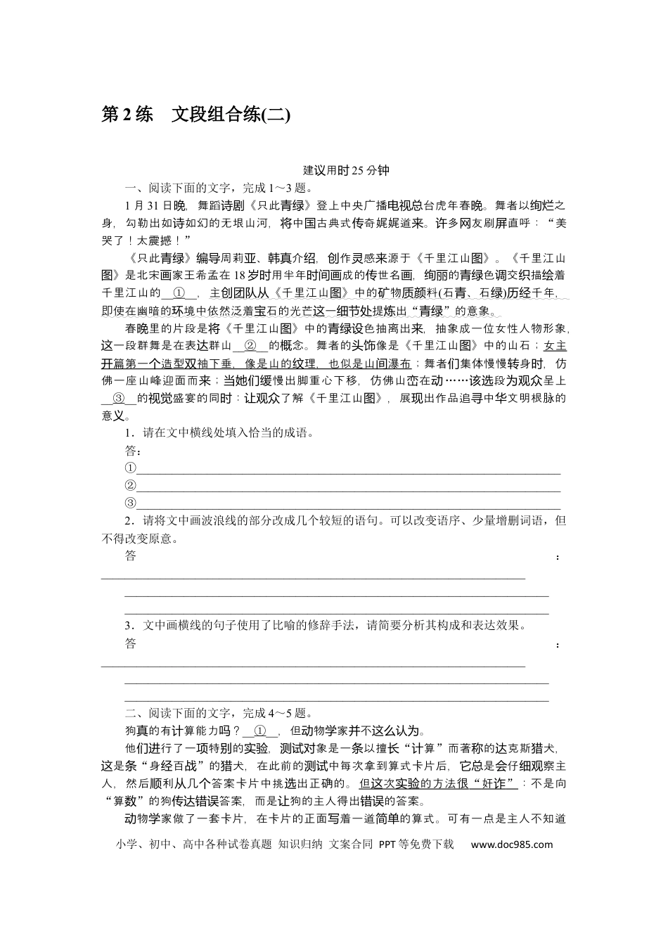 高考语文 第2练 (4).docx