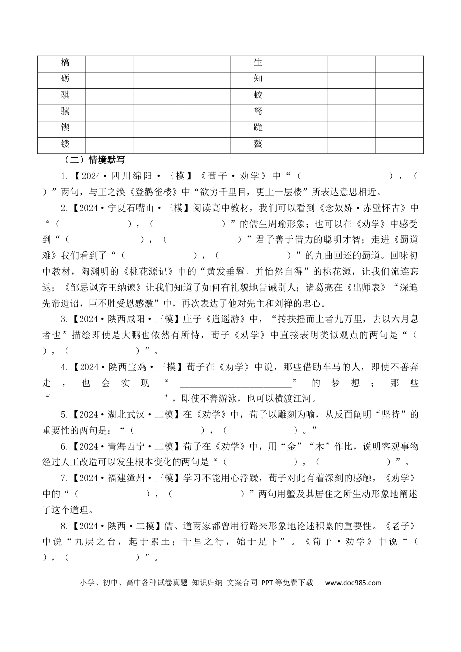 高考语文 第2篇 《劝学》（解析版）(1).docx