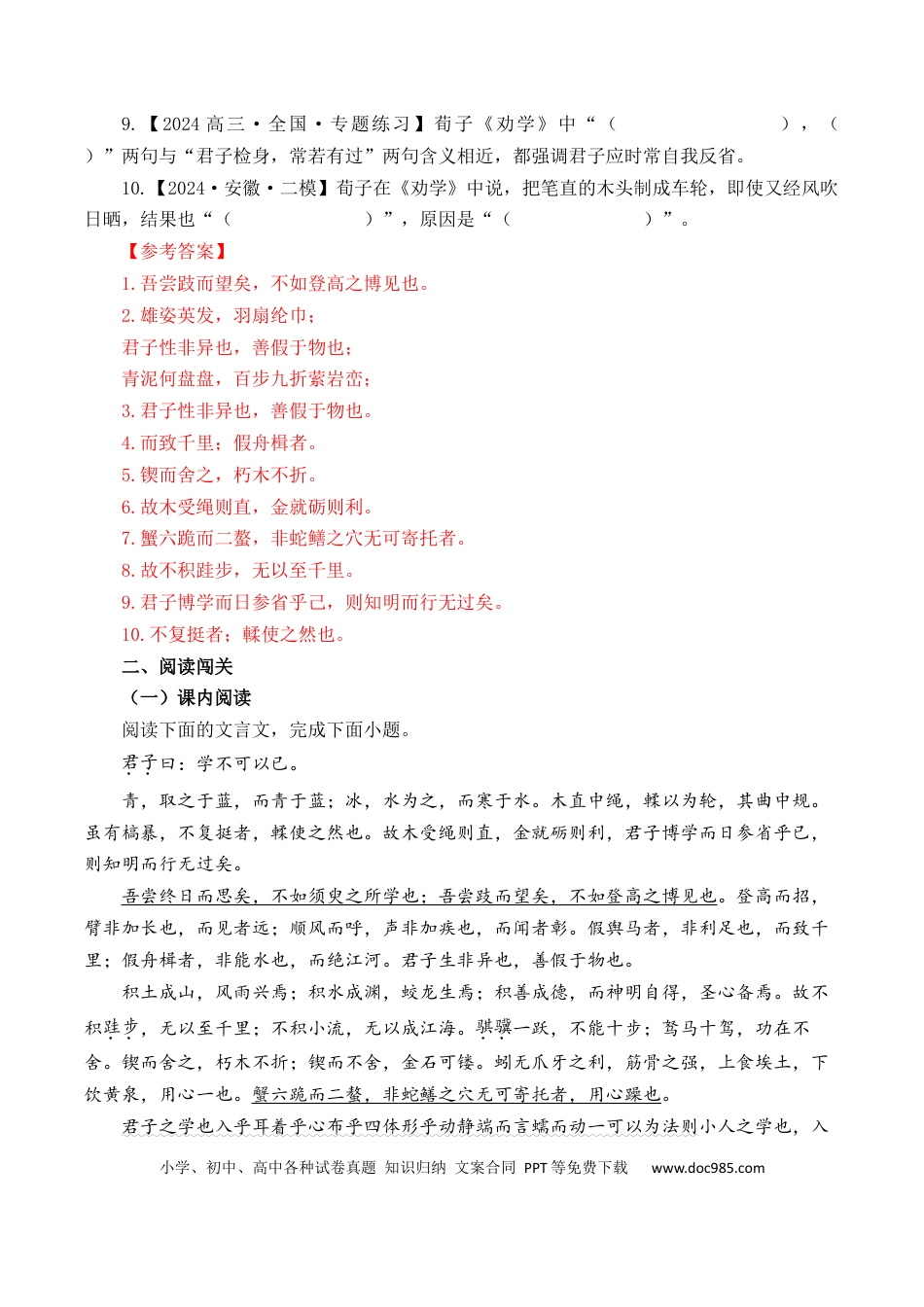 高考语文 第2篇 《劝学》（解析版）(1).docx