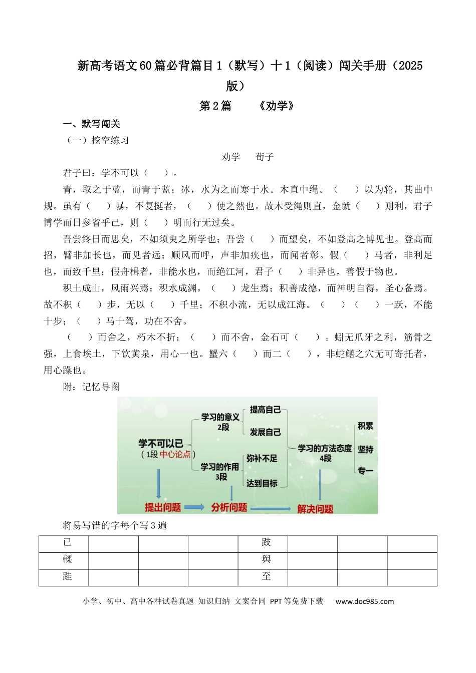 高考语文 第2篇 《劝学》（解析版）(1) (1).docx