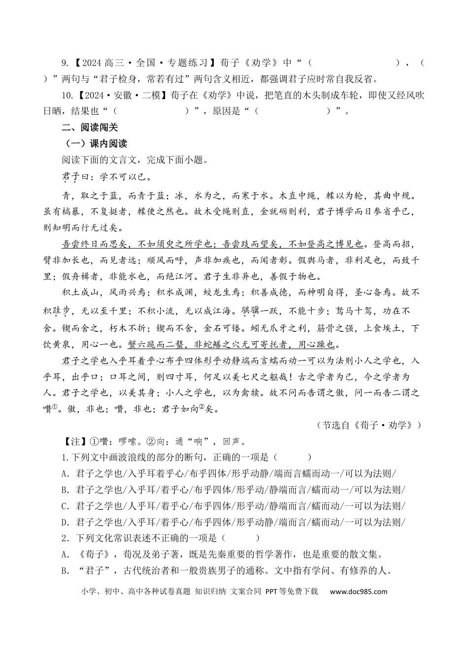 高考语文 第2篇 《劝学》（原卷版）(1) (1).docx
