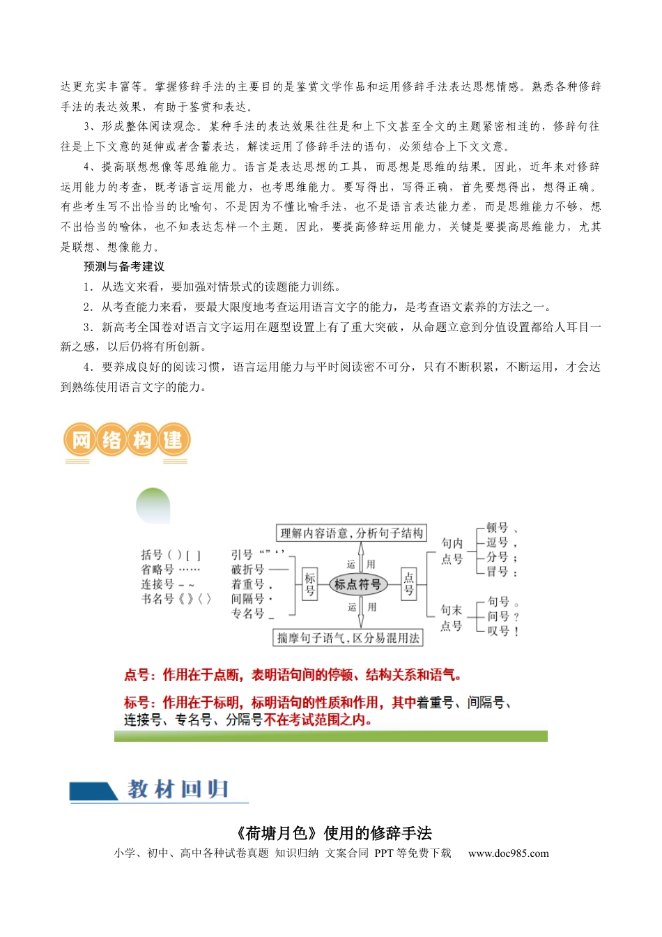 高考语文 第03讲 修辞手法和标点符号（讲义）（解析版）.docx
