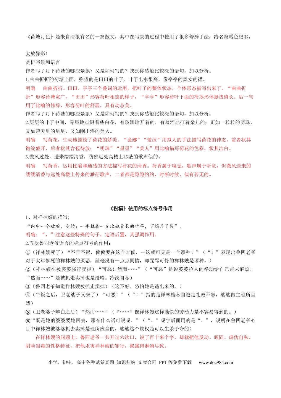 高考语文 第03讲 修辞手法和标点符号（讲义）（解析版）.docx
