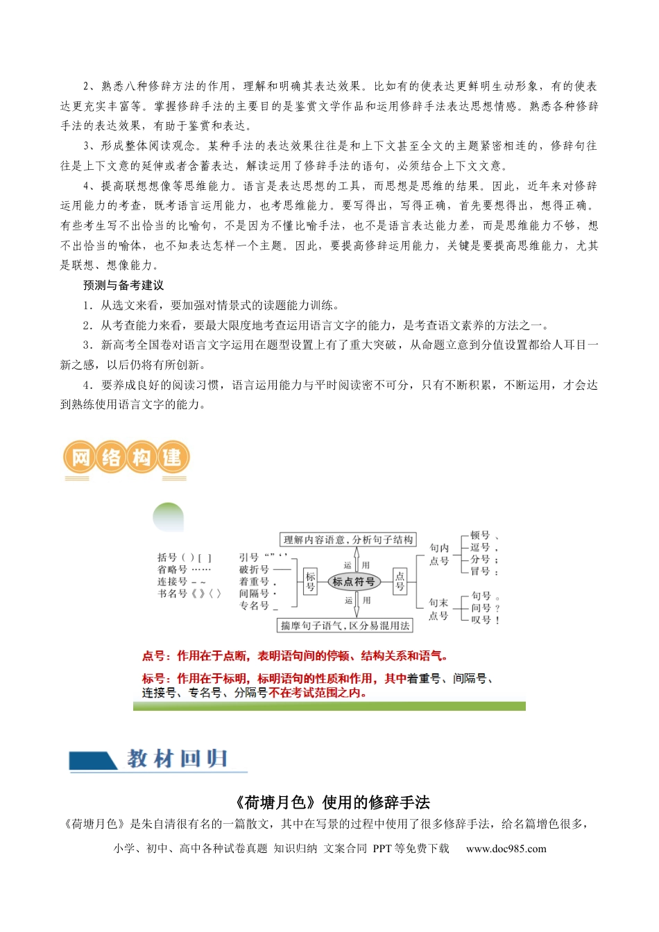 高考语文 第03讲 修辞手法和标点符号（讲义）（原卷版）.docx
