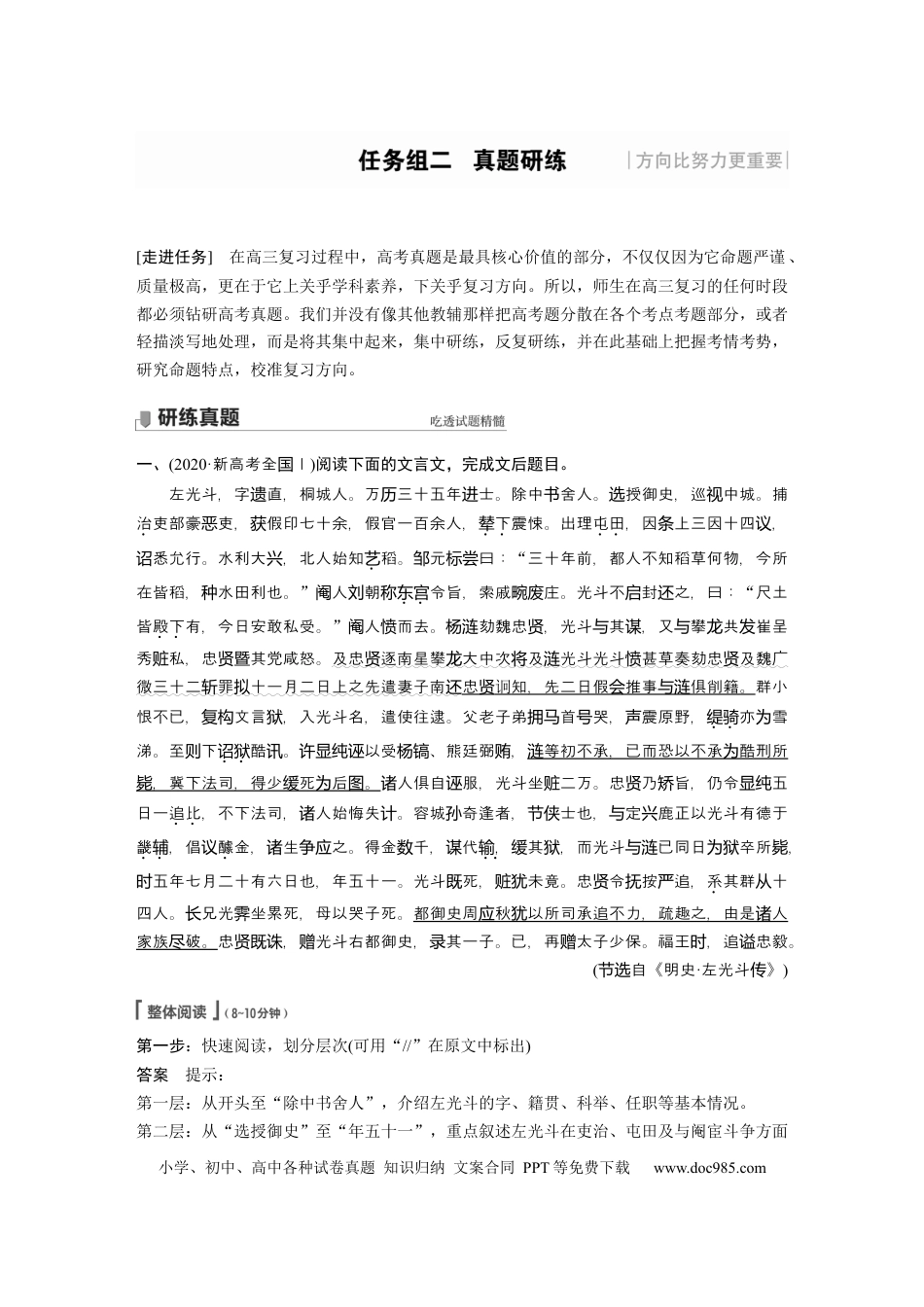 高考语文 第3部分 传统文化阅读 文言文（考点部分） 任务组二 真题研练.docx