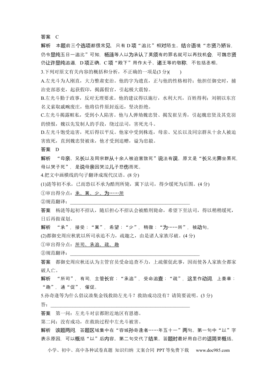 高考语文 第3部分 传统文化阅读 文言文（考点部分） 任务组二 真题研练.docx