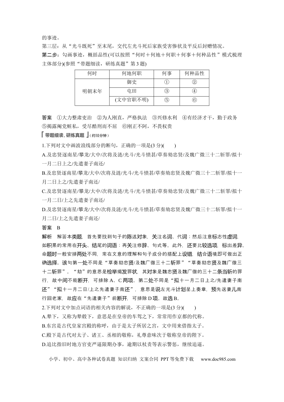 高考语文 第3部分 传统文化阅读 文言文（考点部分） 任务组二 真题研练 (1).docx