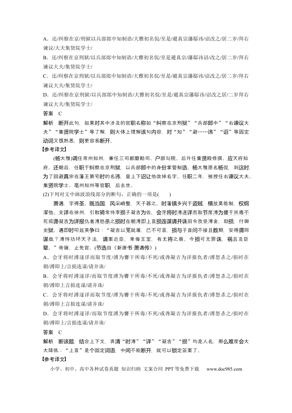 高考语文 第3部分 传统文化阅读 文言文（考点部分） 任务组三 任务二 积累语感，注重方法，正确断准句读.docx