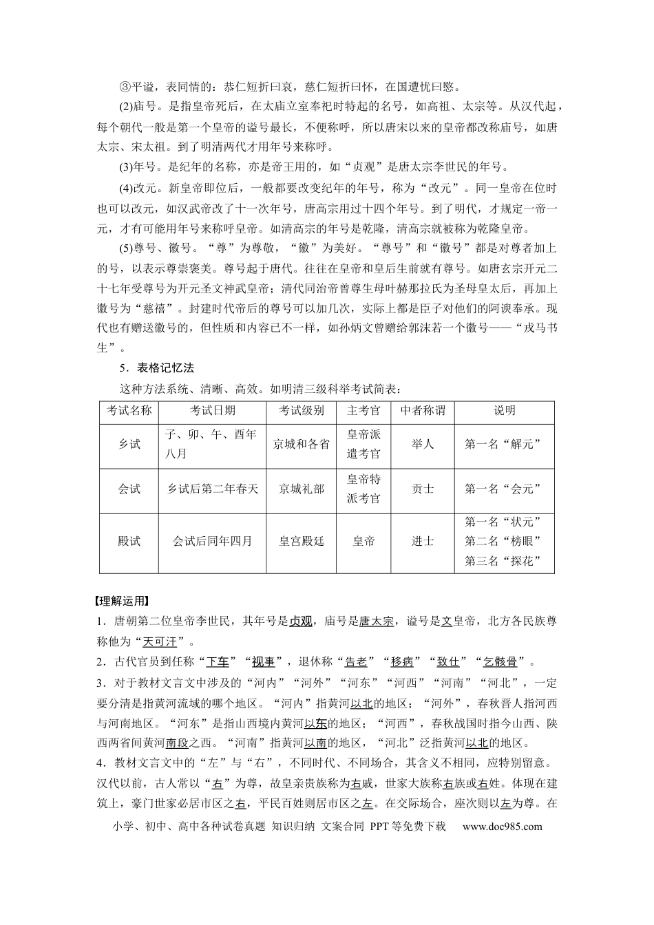 高考语文 第3部分 传统文化阅读 文言文（考点部分） 任务组三 任务三 分类识记，结合语境，掌握文化常识.docx
