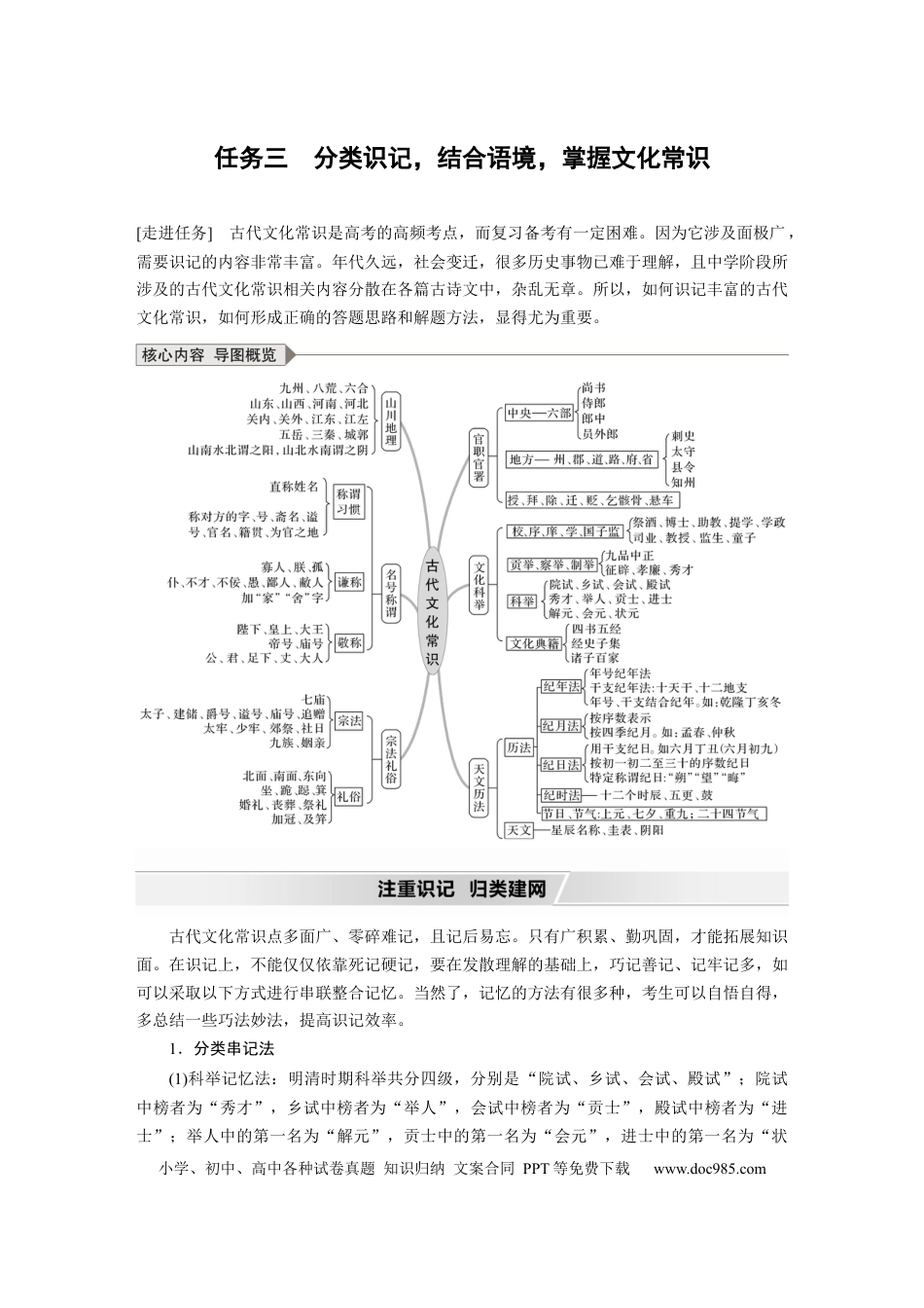 高考语文 第3部分 传统文化阅读 文言文（考点部分） 任务组三 任务三 分类识记，结合语境，掌握文化常识 (1).docx
