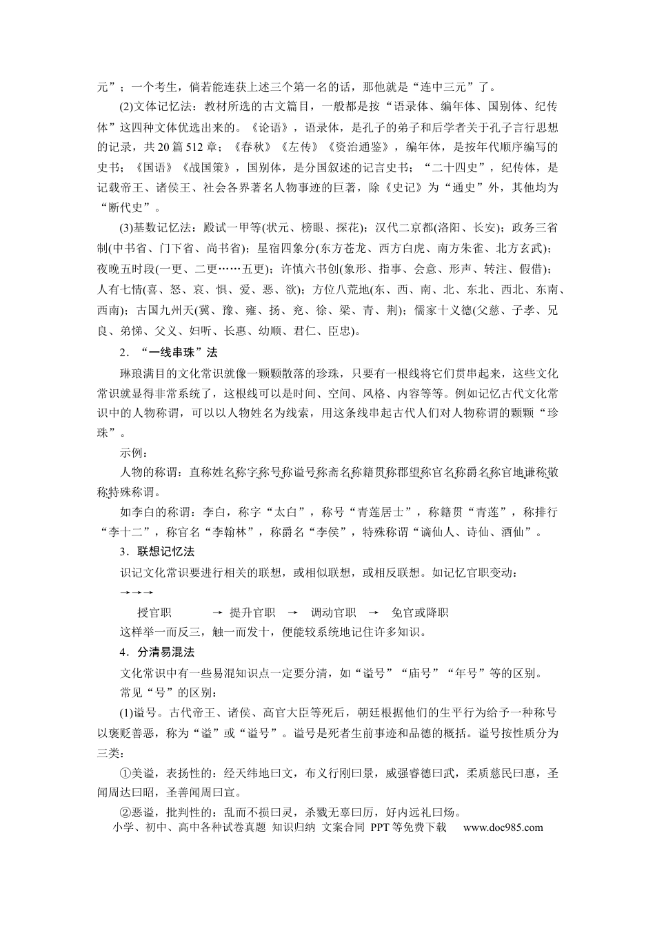 高考语文 第3部分 传统文化阅读 文言文（考点部分） 任务组三 任务三 分类识记，结合语境，掌握文化常识 (1).docx
