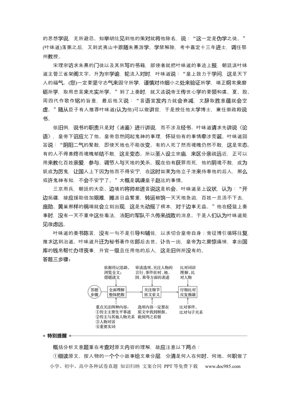 高考语文 第3部分 传统文化阅读 文言文（考点部分） 任务组三 任务四 仔细比对，准确提取，概括分析文意.docx