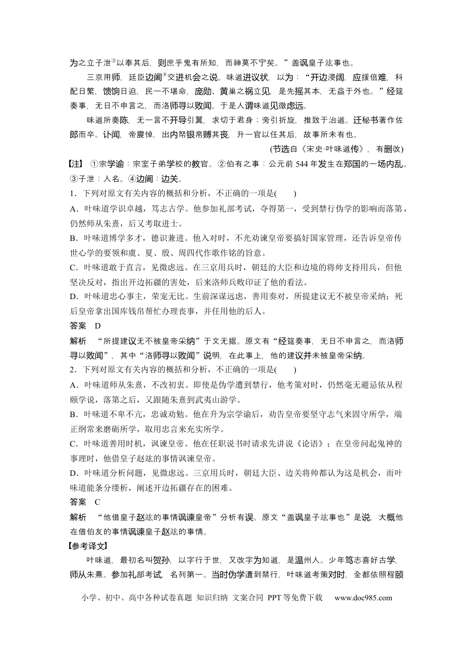 高考语文 第3部分 传统文化阅读 文言文（考点部分） 任务组三 任务四 仔细比对，准确提取，概括分析文意 (1).docx