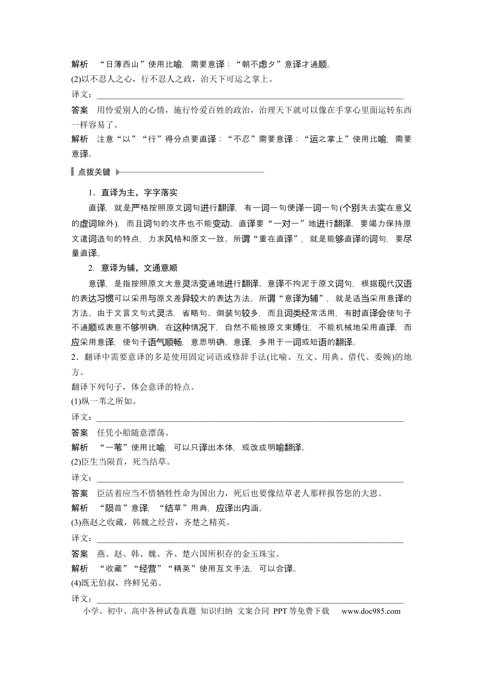 高考语文 第3部分 传统文化阅读 文言文（考点部分） 任务组三 任务五 扣准语境，落实“分点”，精准翻译句子.docx