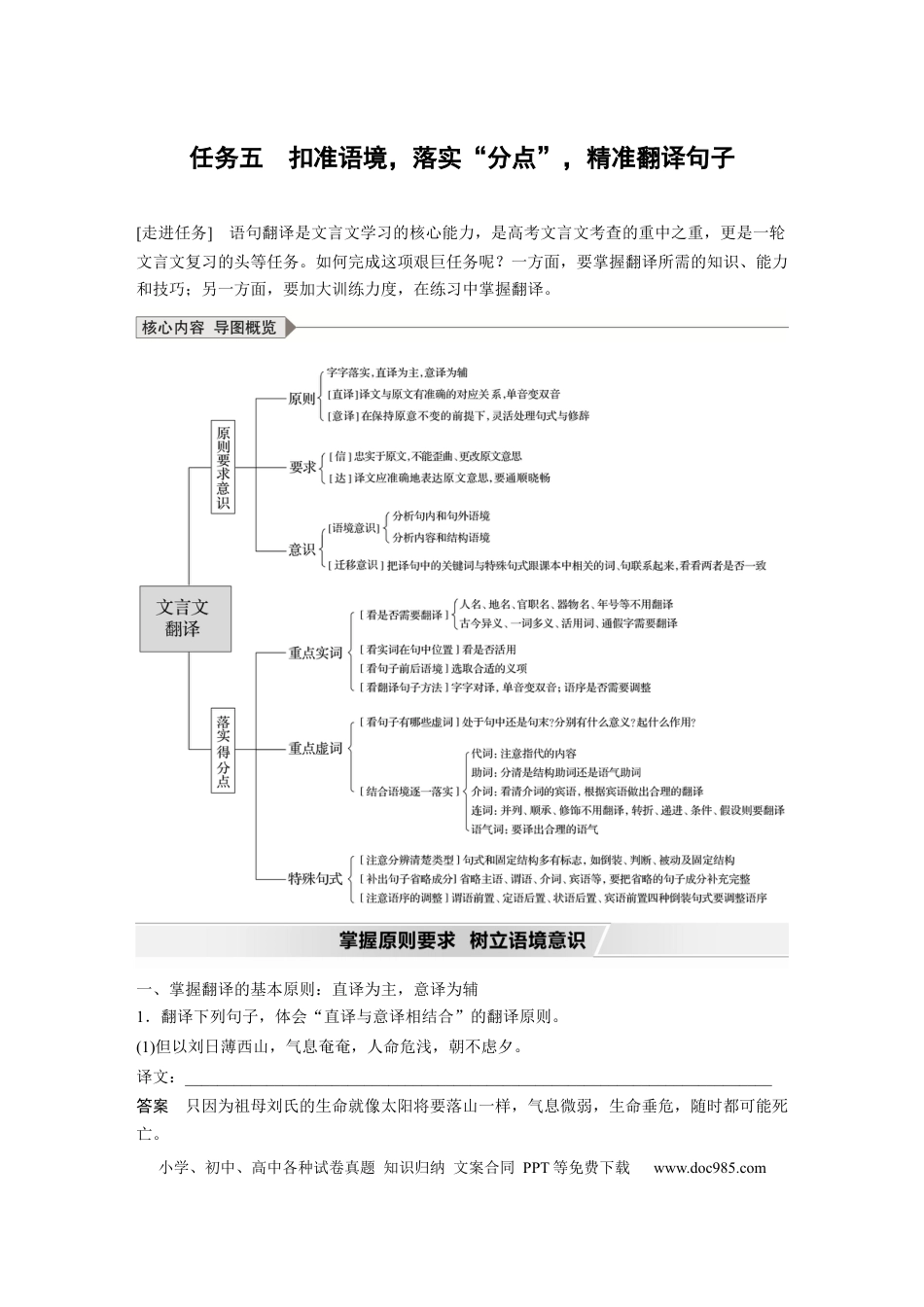 高考语文 第3部分 传统文化阅读 文言文（考点部分） 任务组三 任务五 扣准语境，落实“分点”，精准翻译句子 (1).docx