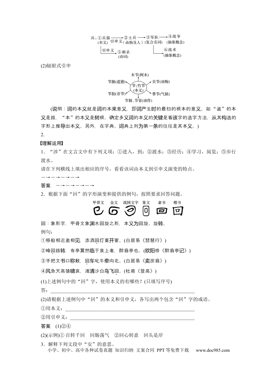 高考语文 第3部分 传统文化阅读 文言文（考点部分） 任务组三 任务一 勤于积累，善于推断，精解实词含义.docx
