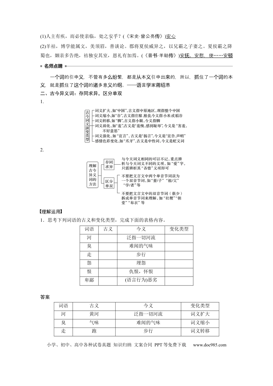 高考语文 第3部分 传统文化阅读 文言文（考点部分） 任务组三 任务一 勤于积累，善于推断，精解实词含义 (1).docx