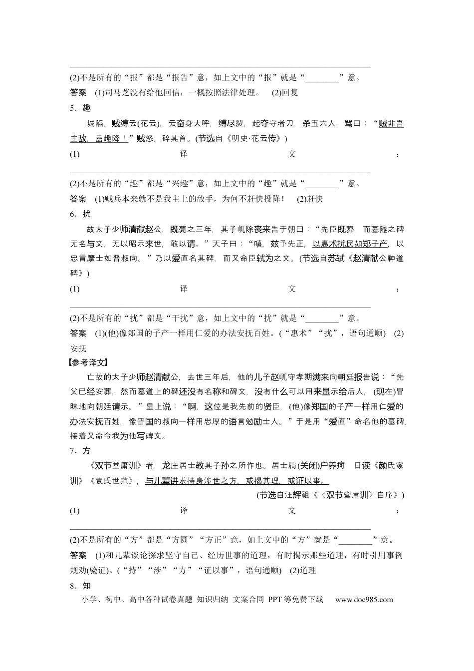 高考语文 第3部分 传统文化阅读 文言文（考点部分） 任务组三 微任务 特别关注翻译中容易以今律古的30个实词.docx