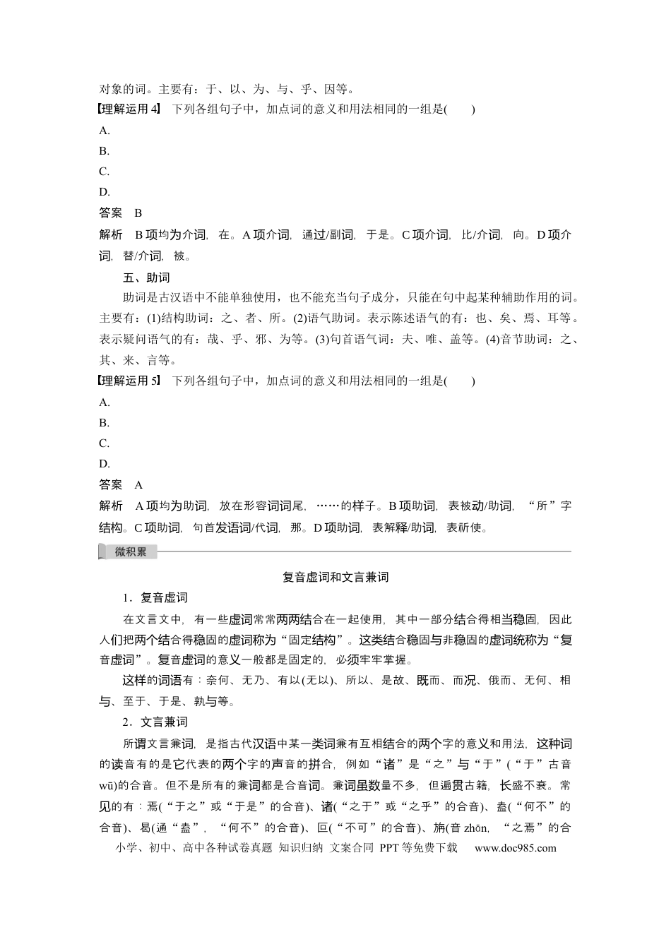高考语文 第3部分 传统文化阅读 文言文（考点部分） 任务组三 微任务群 微任务二 理解文言虚词的意义和用法 (1).docx