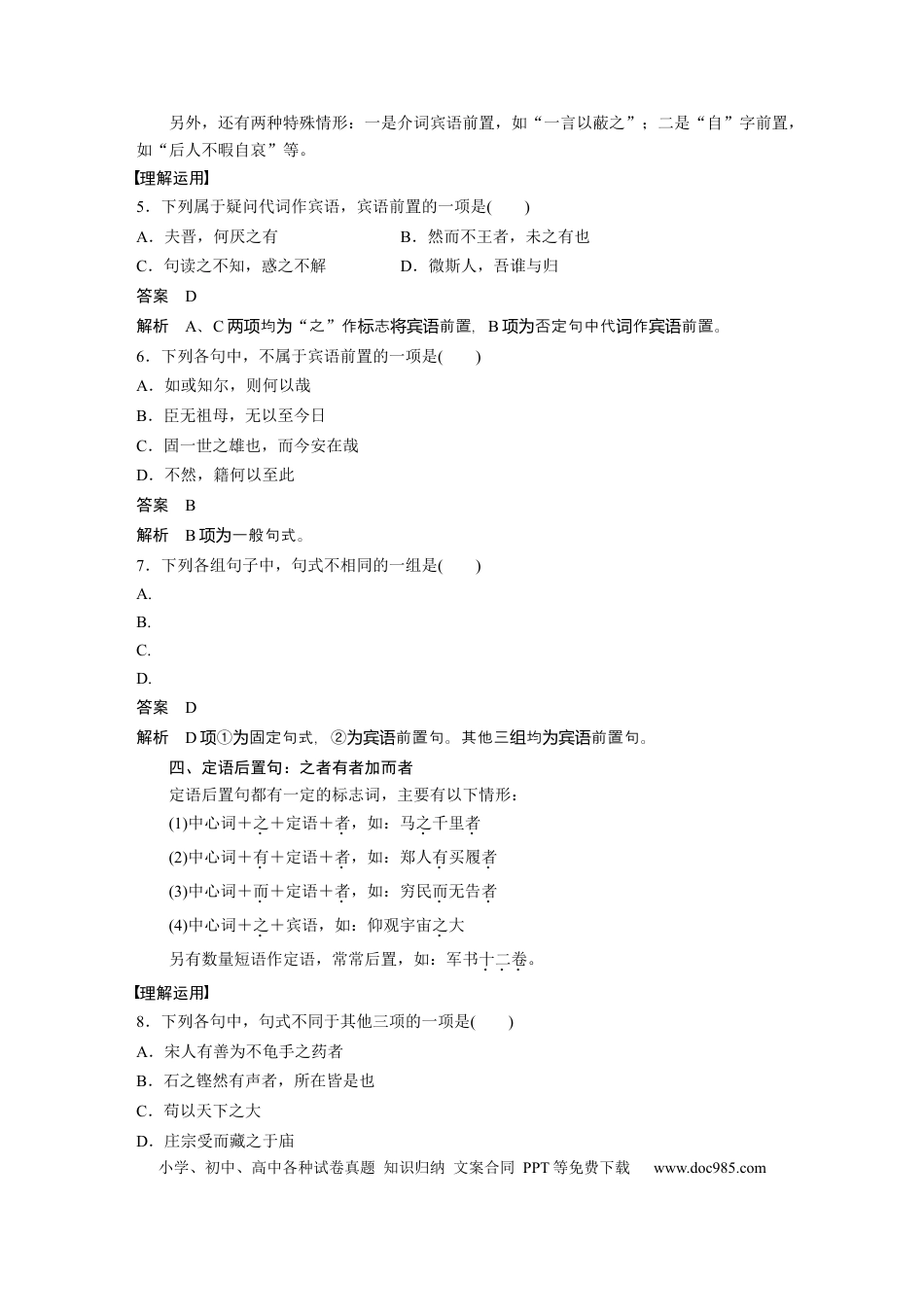 高考语文 第3部分 传统文化阅读 文言文（考点部分） 任务组三 微任务群 微任务三 理解文言特殊句式.docx