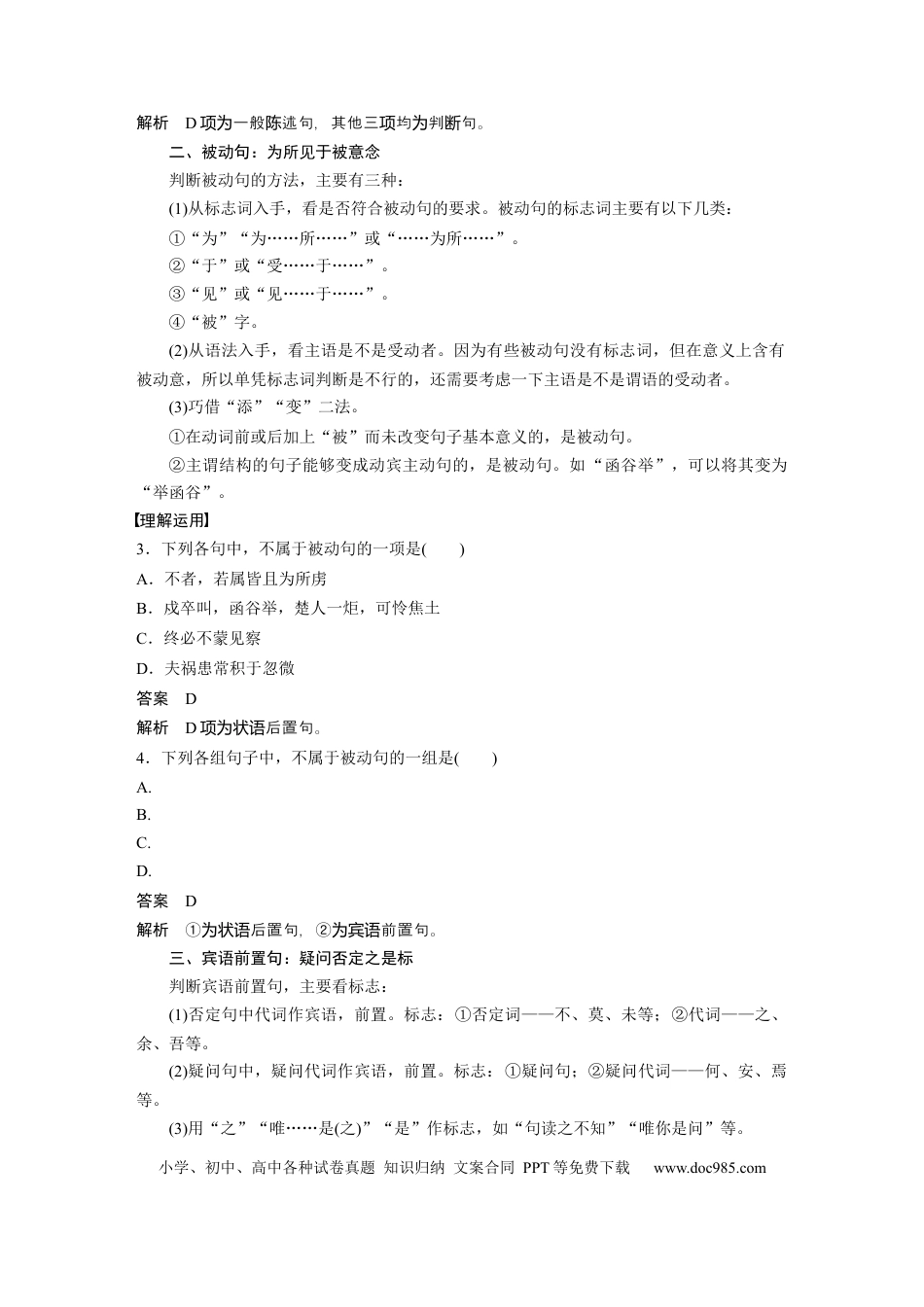 高考语文 第3部分 传统文化阅读 文言文（考点部分） 任务组三 微任务群 微任务三 理解文言特殊句式 (1).docx