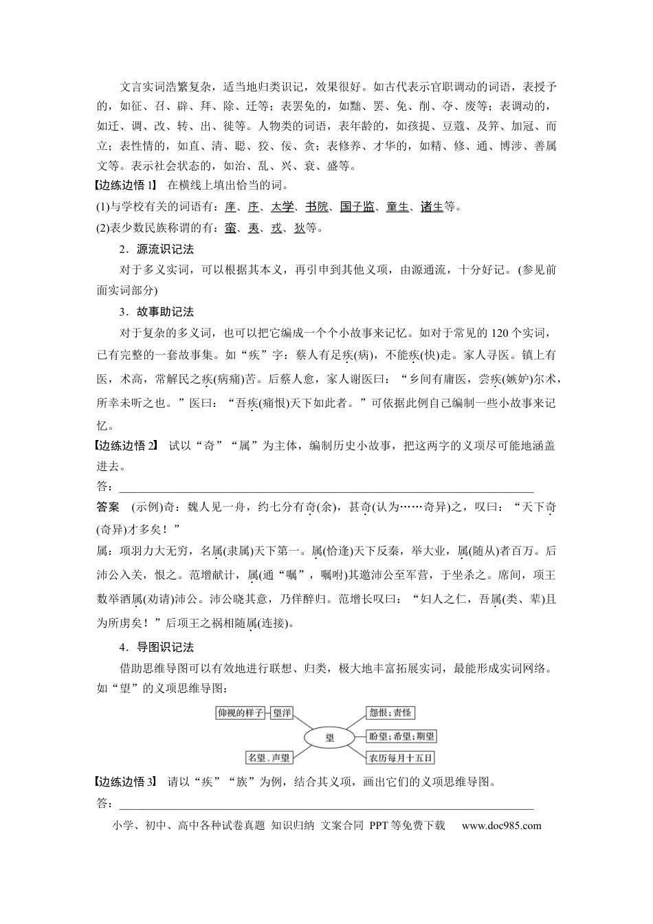 高考语文 第3部分 传统文化阅读 文言文（考点部分） 任务组三 微任务群 微任务一 掌握文言实词的积累方法 (1).docx
