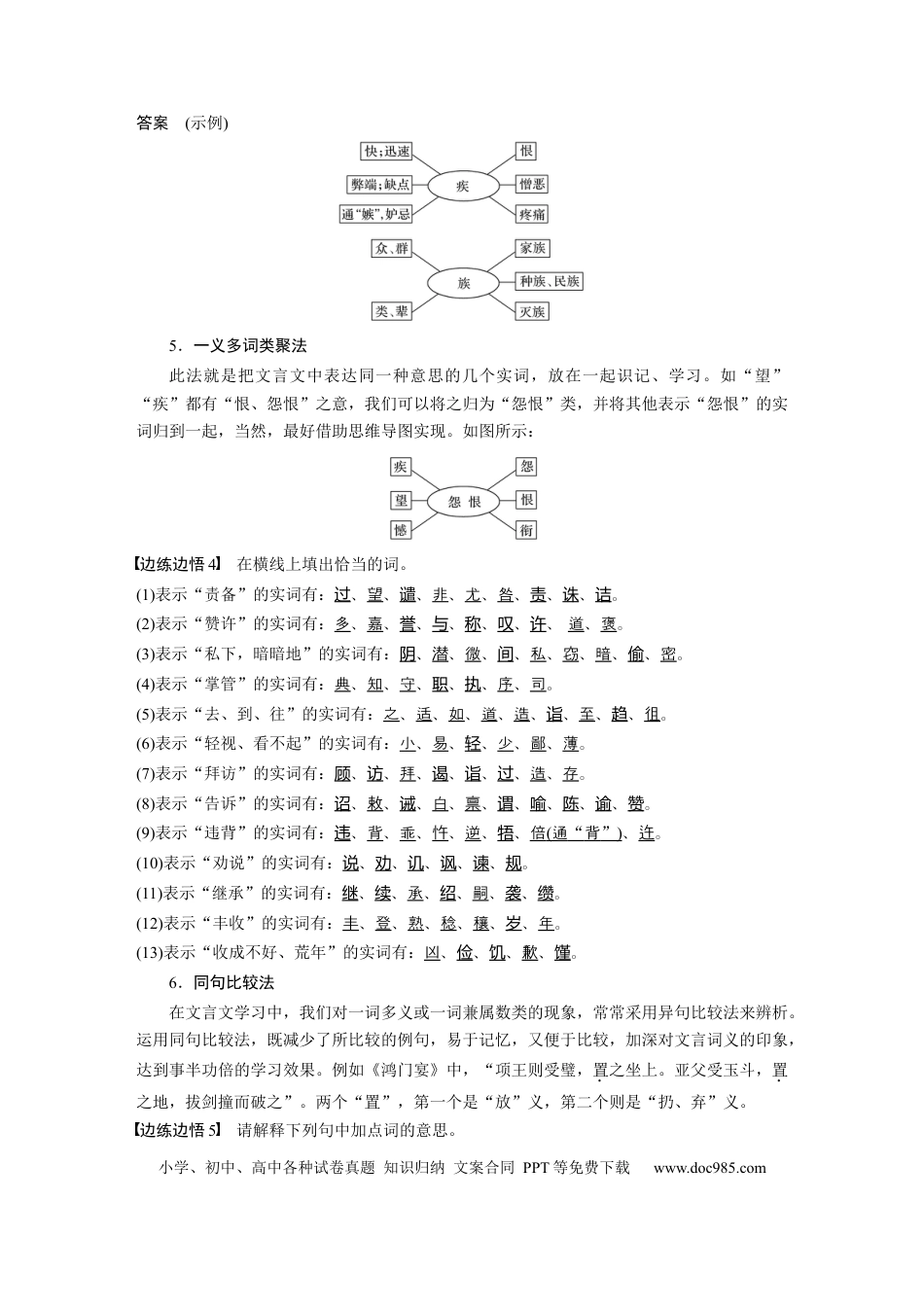 高考语文 第3部分 传统文化阅读 文言文（考点部分） 任务组三 微任务群 微任务一 掌握文言实词的积累方法 (1).docx