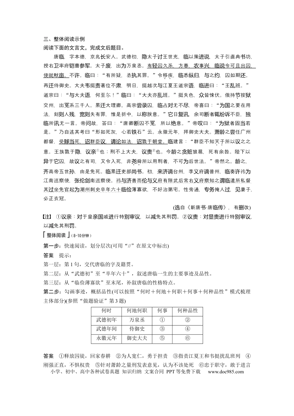 高考语文 第3部分 传统文化阅读 文言文（考点部分） 任务组一 整体阅读 (1).docx