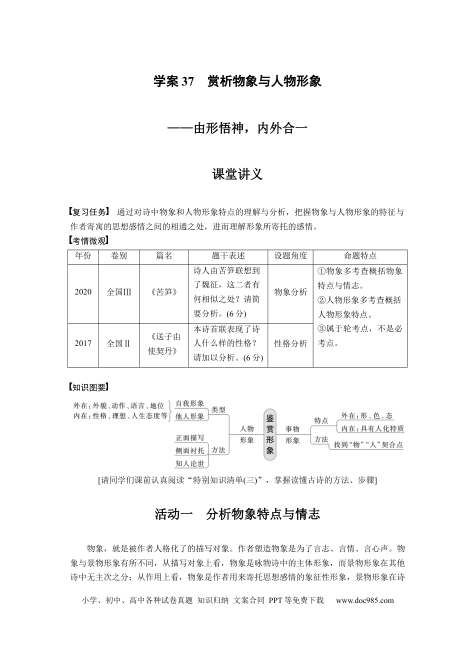 高考语文 第3部分 古诗词阅读与鉴赏 课时37　赏析物象与人物形象.docx