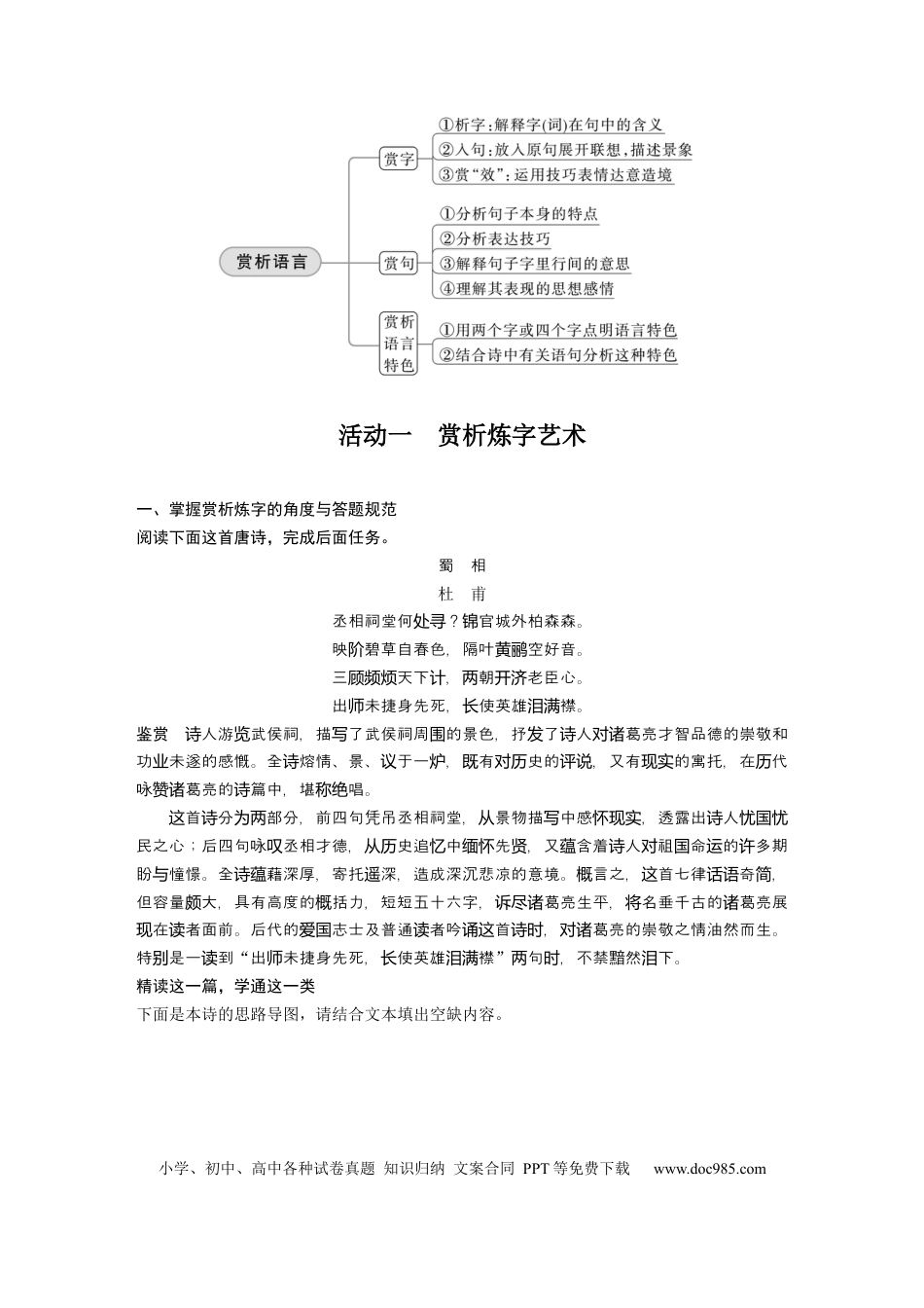 高考语文 第3部分 古诗词阅读与鉴赏 课时39　赏析语言之炼字与语言风格——精微品“字”，整体赏“格”.docx