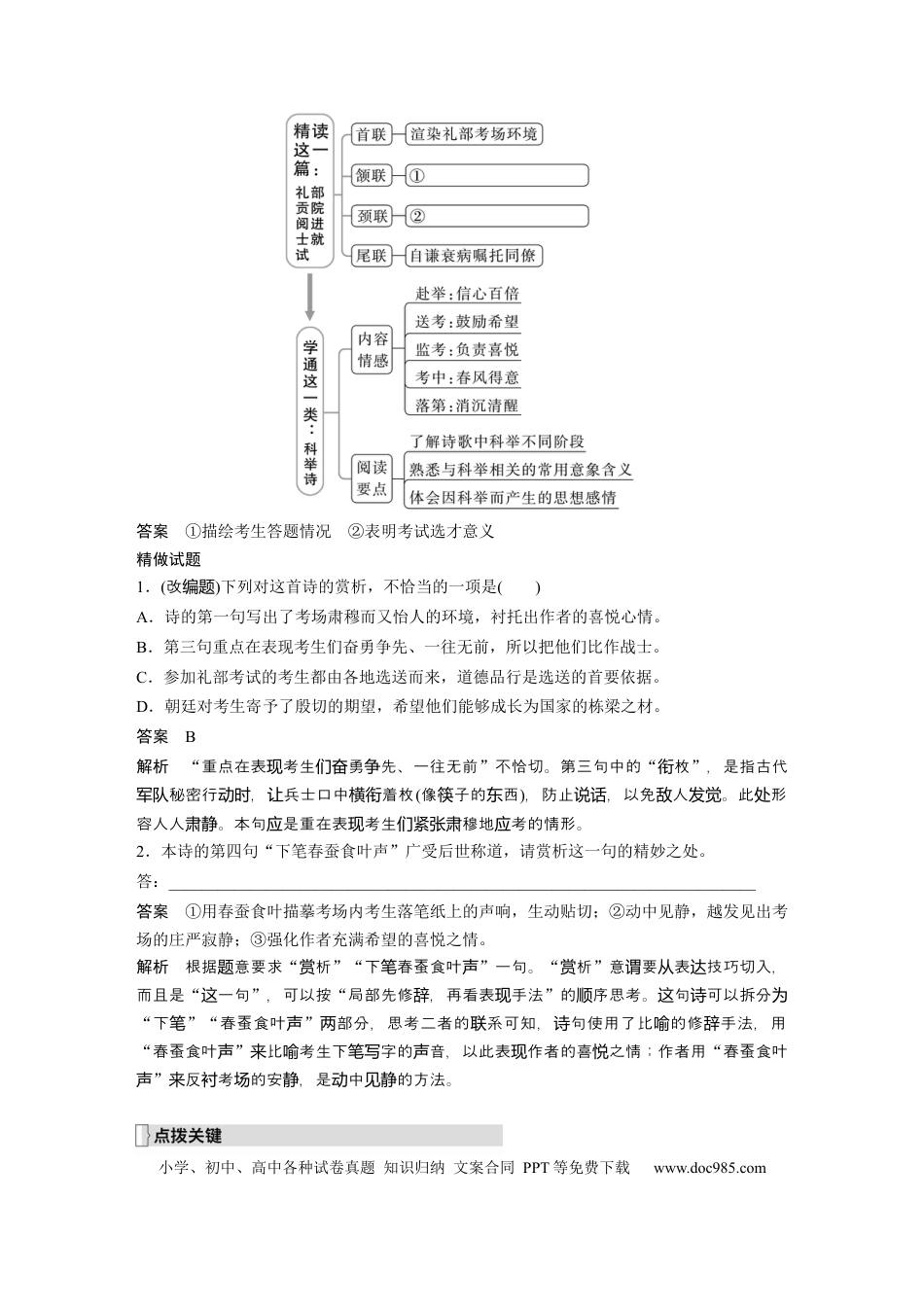 高考语文 第3部分 古诗词阅读与鉴赏 课时40　赏析语言之炼句——“法”“情”合一，玩赏佳句.docx
