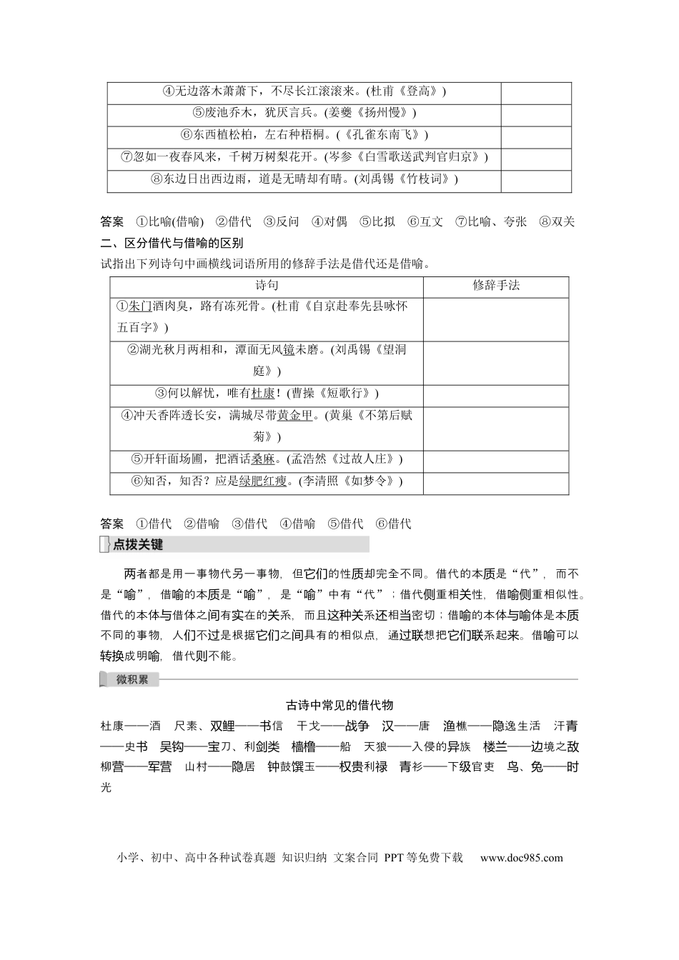 高考语文 第3部分 古诗词阅读与鉴赏 课时41　赏析表达技巧之修辞手法与表现手法——精准判断，精析效果.docx