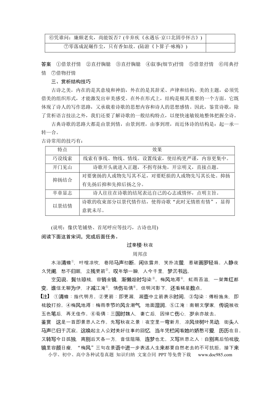 高考语文 第3部分 古诗词阅读与鉴赏 课时42　赏析表达技巧之表达方式与结构技巧及其他——精准判断，精析效果.docx