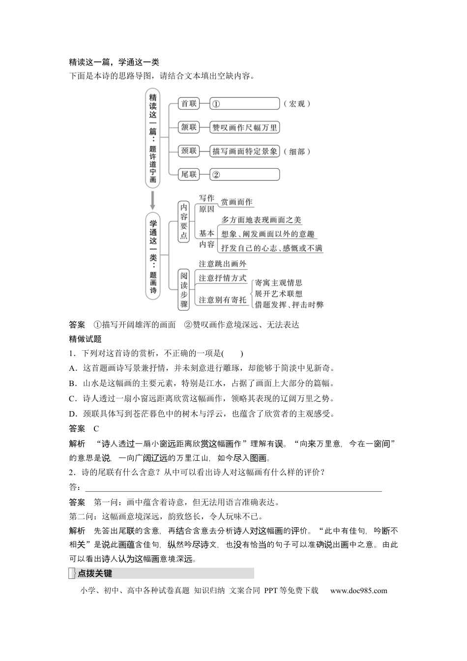 高考语文 第3部分 古诗词阅读与鉴赏 课时43　理解概括思想内容——以意逆志，读懂悟透.docx