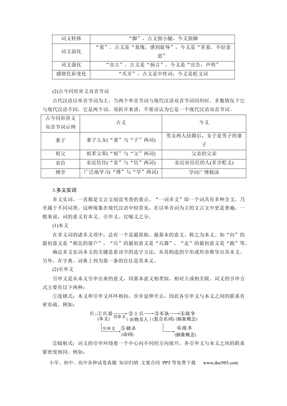 高考语文 第3部分 文言文考点突破 课时33　理解四类文言实词及其推义方法——勤于积累，善于推断 .docx