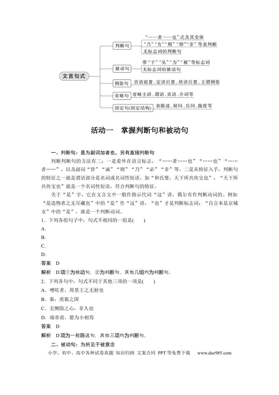 高考语文 第3部分 文言文考点突破 课时36　理解文言句式——抓住标志，翻译落实 .docx